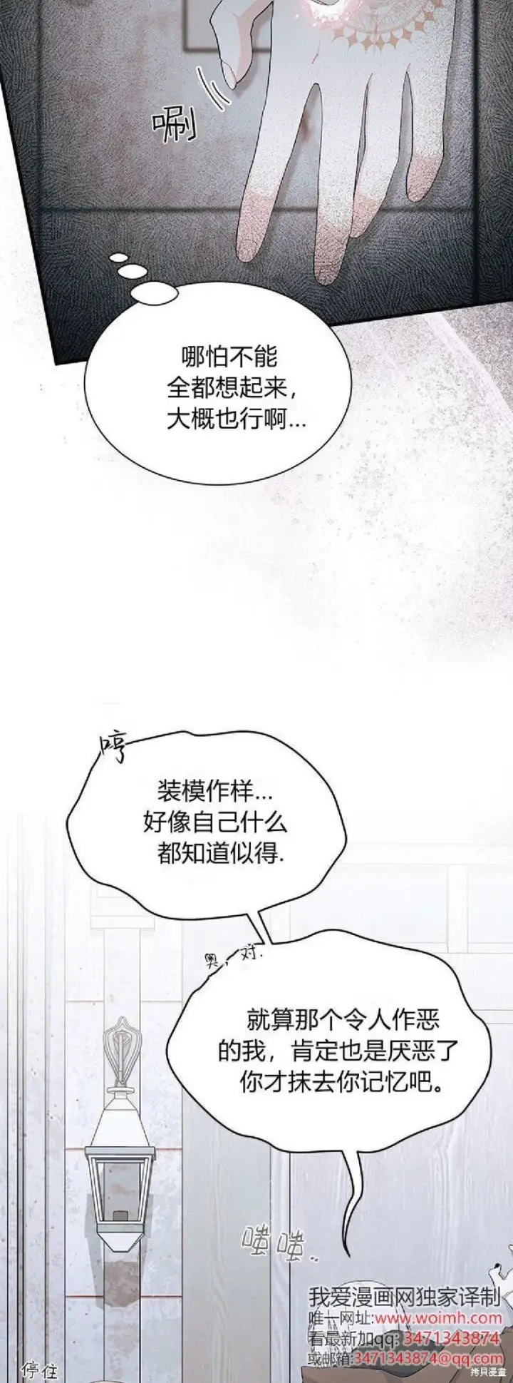 《谢绝当鹊桥》第88话图22