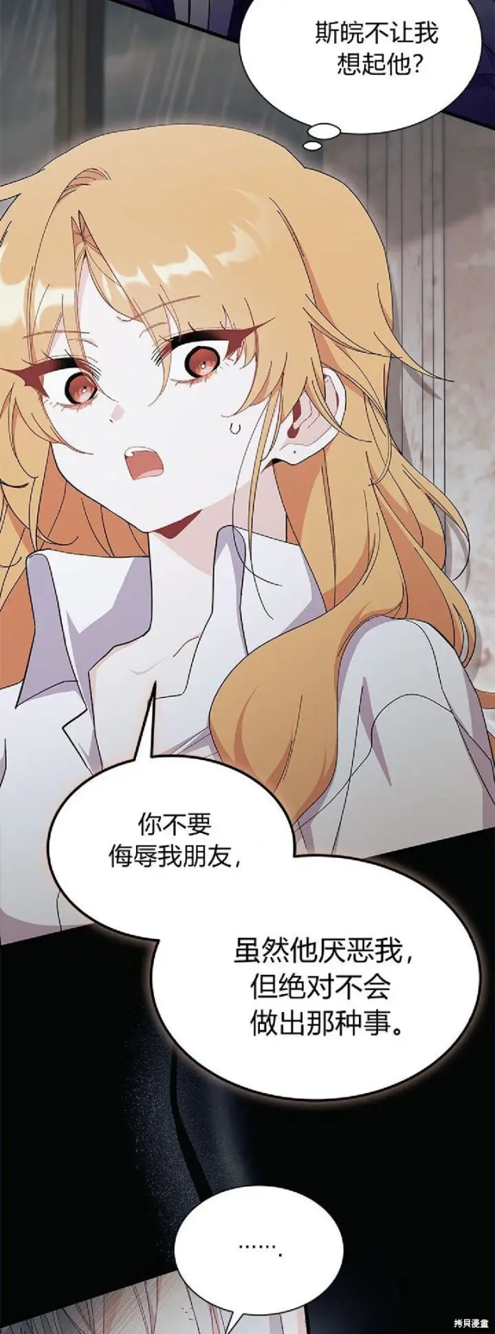 《谢绝当鹊桥》第88话图24