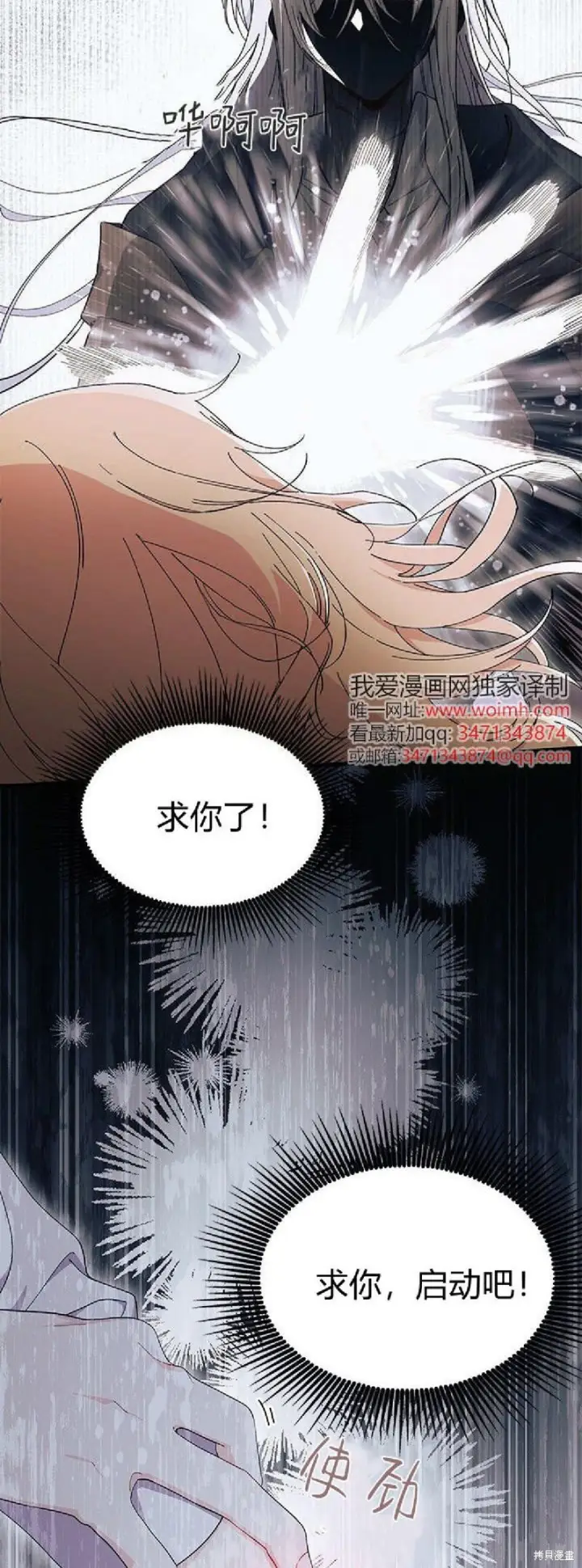 《谢绝当鹊桥》第88话图26