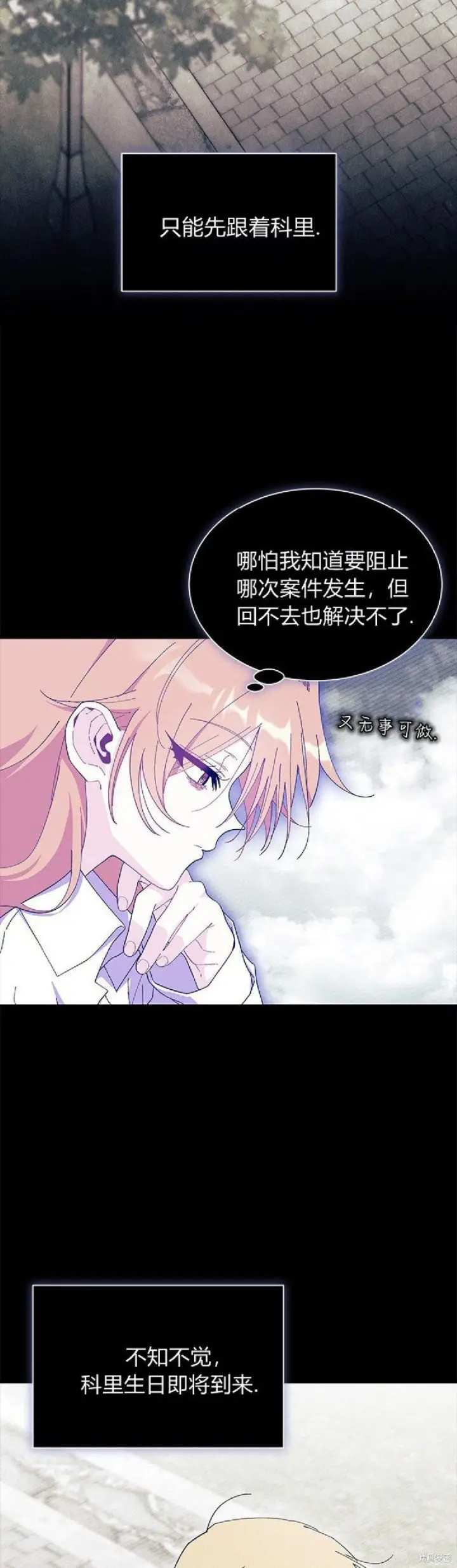 《谢绝当鹊桥》第88话图35