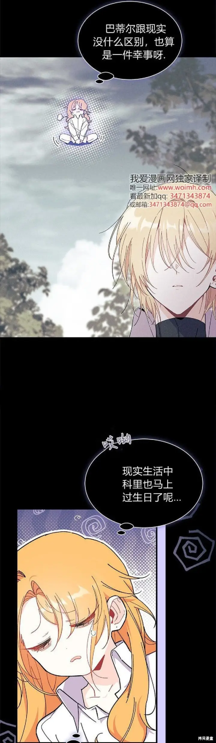 《谢绝当鹊桥》第88话图37