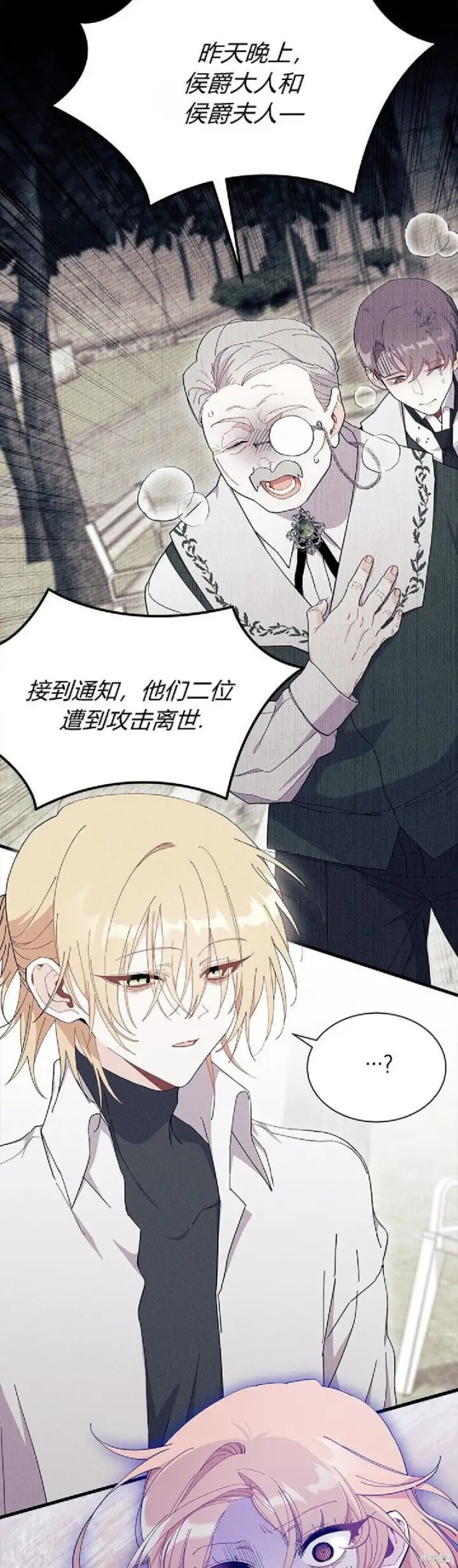 《谢绝当鹊桥》第88话图39