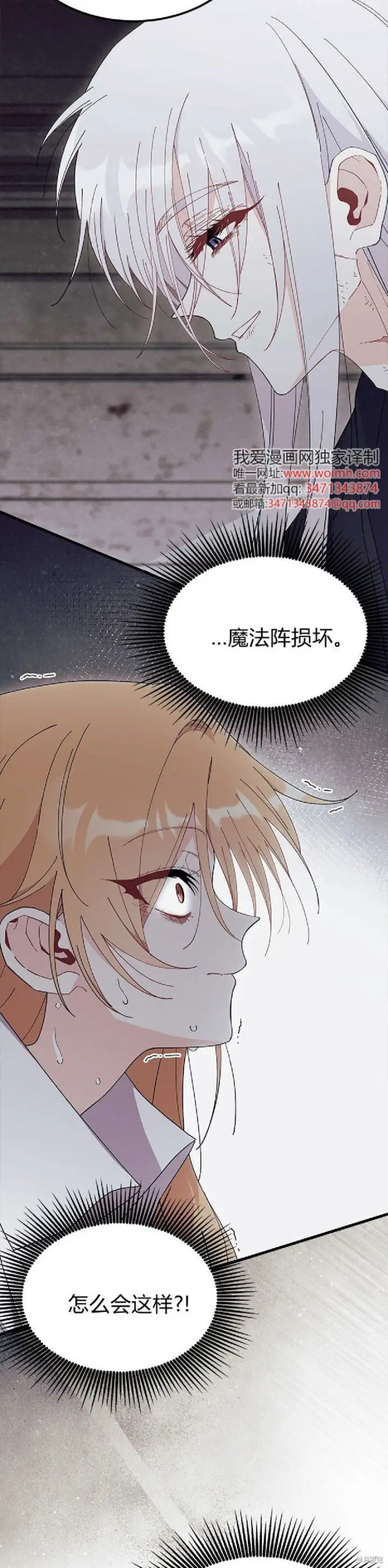《谢绝当鹊桥》第88话图8