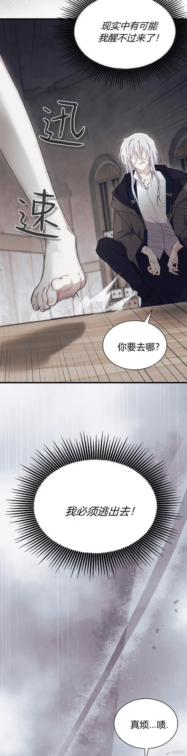 《谢绝当鹊桥》第88话图9