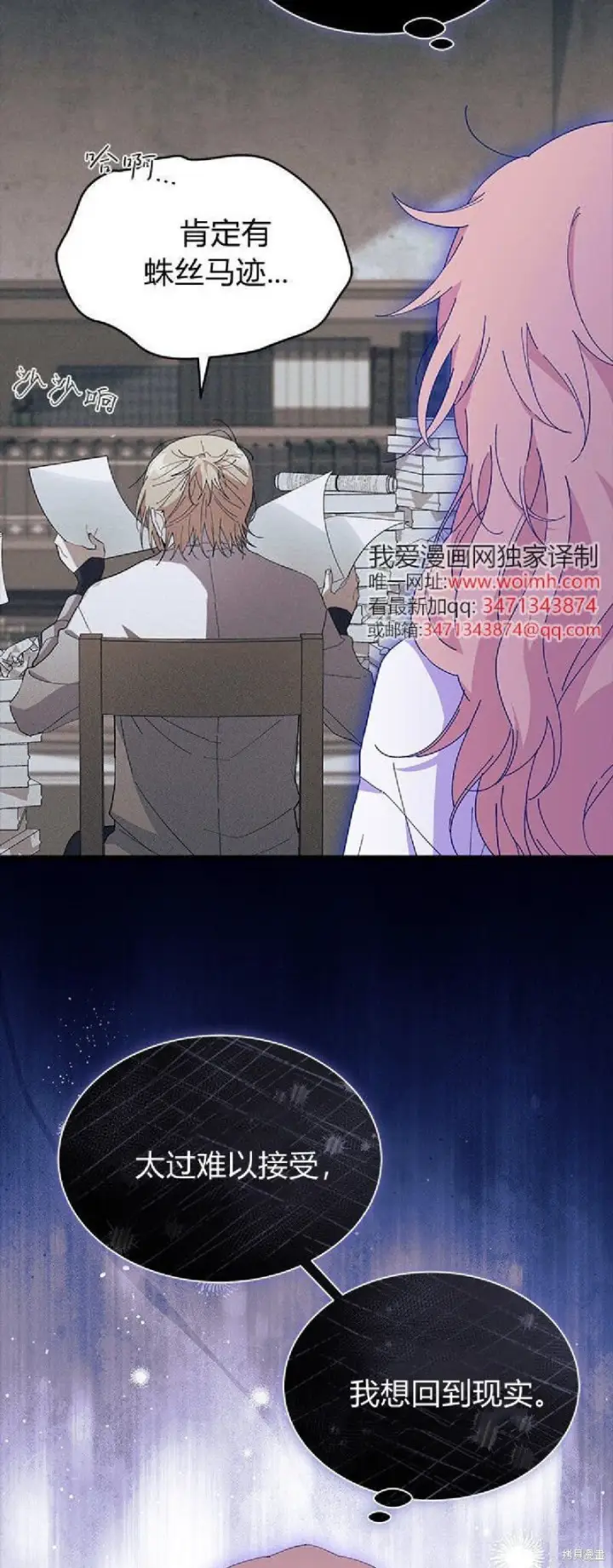 《谢绝当鹊桥》第89话图19