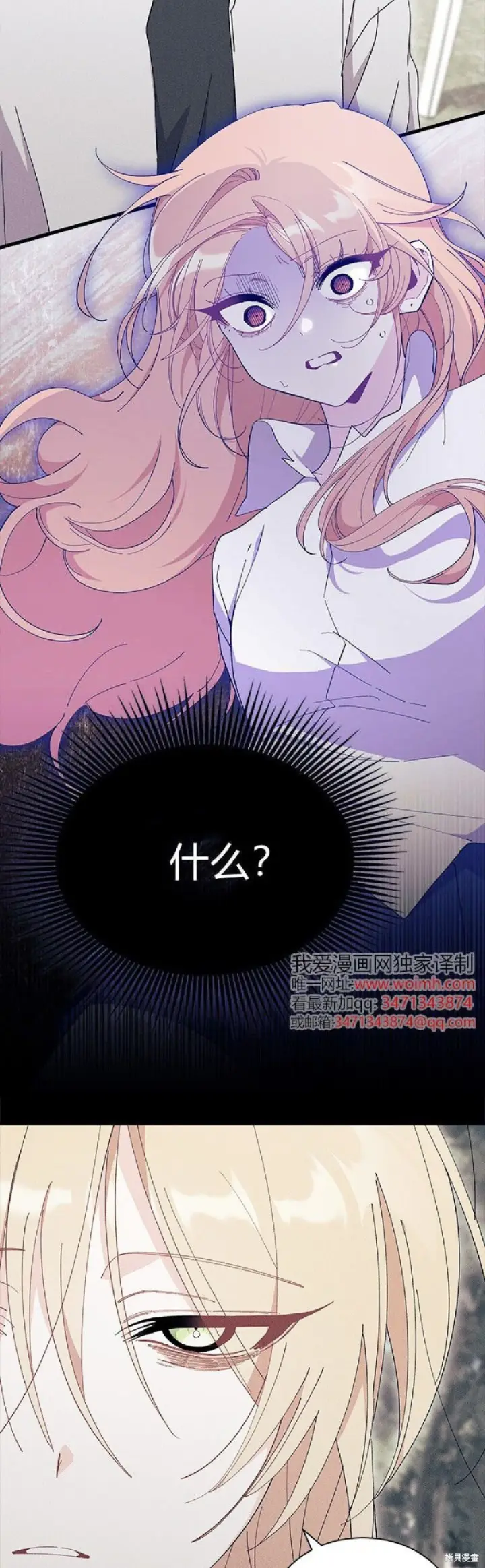 《谢绝当鹊桥》第89话图2