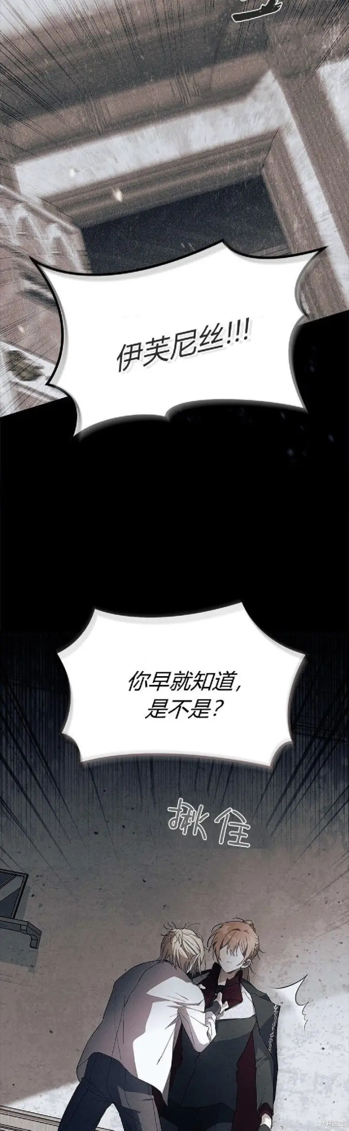 《谢绝当鹊桥》第89话图24
