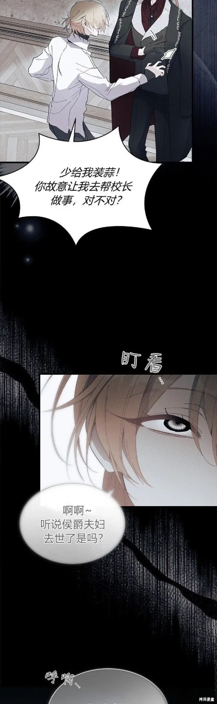 《谢绝当鹊桥》第89话图26