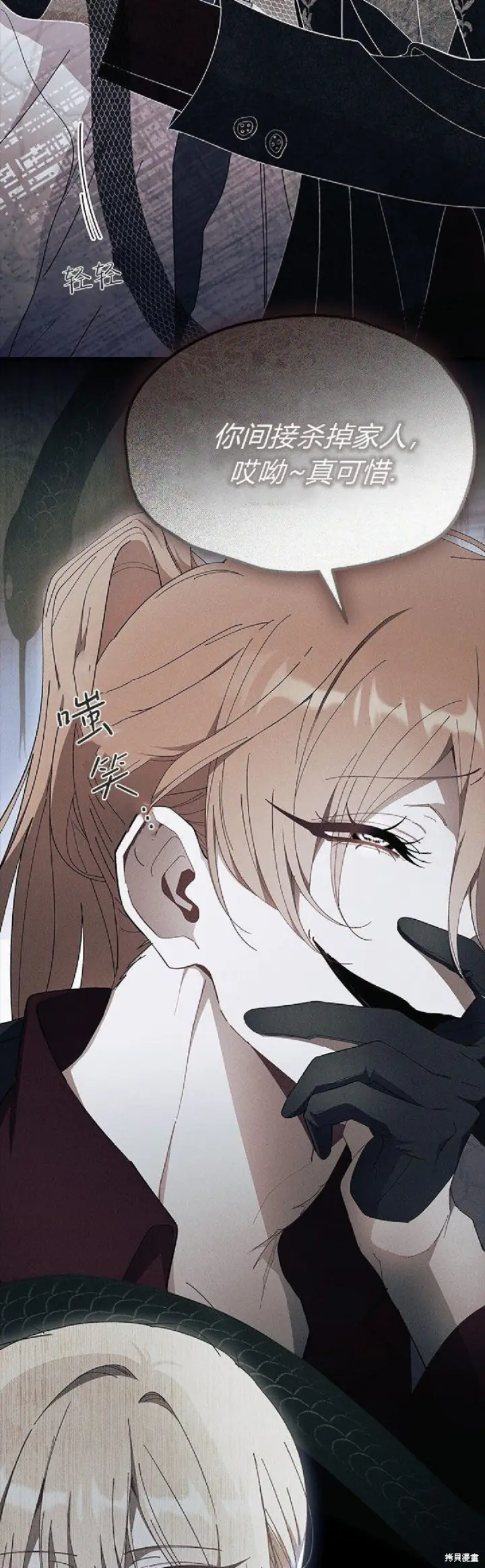 《谢绝当鹊桥》第89话图29