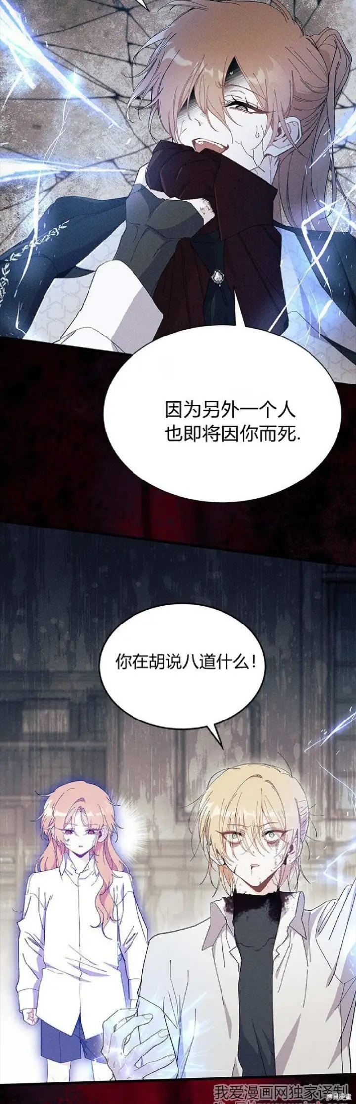 《谢绝当鹊桥》第89话图33