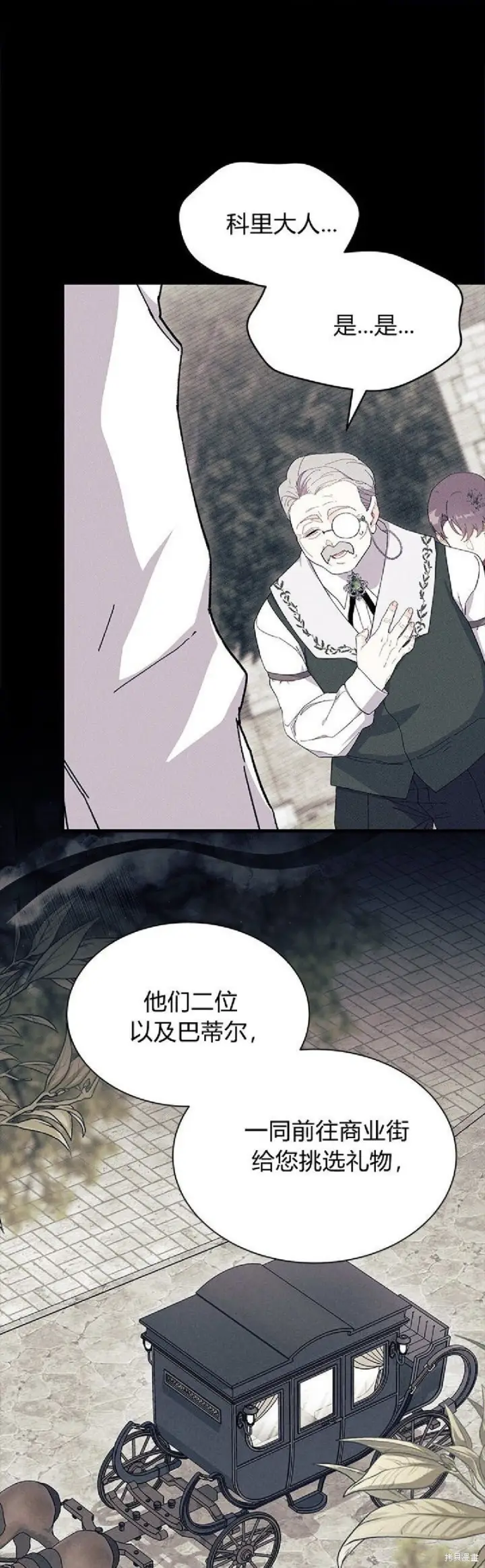 《谢绝当鹊桥》第89话图4