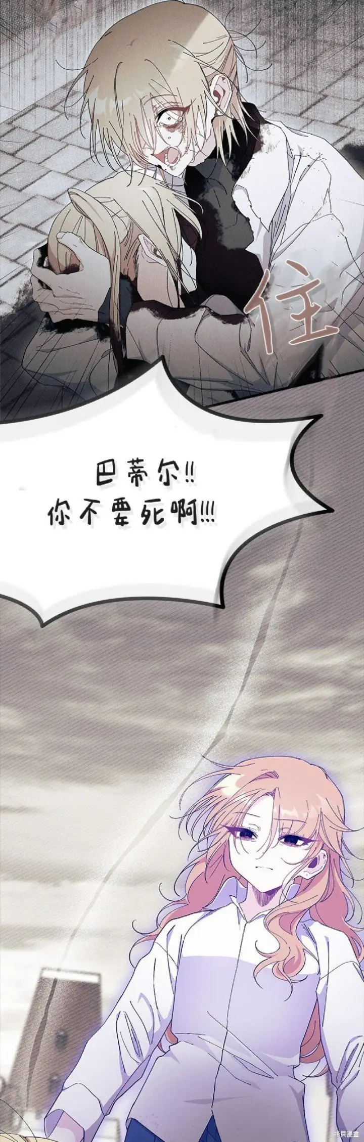 《谢绝当鹊桥》第89话图41