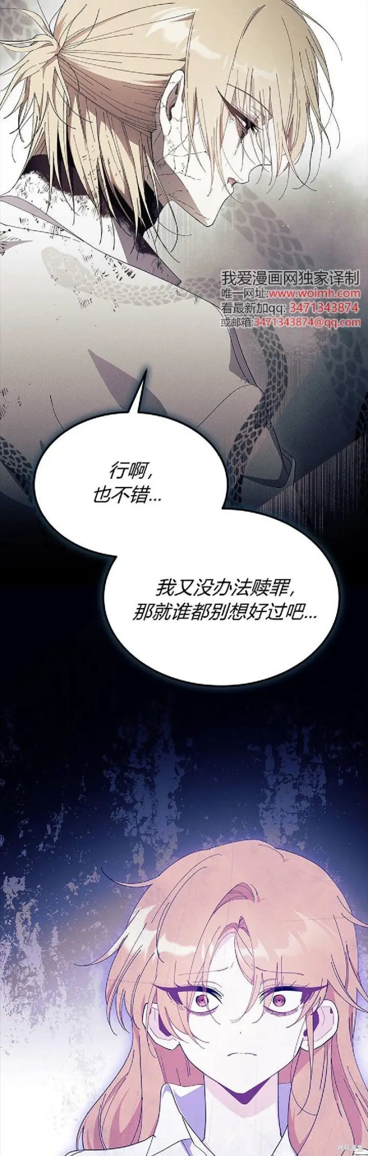 《谢绝当鹊桥》第89话图45