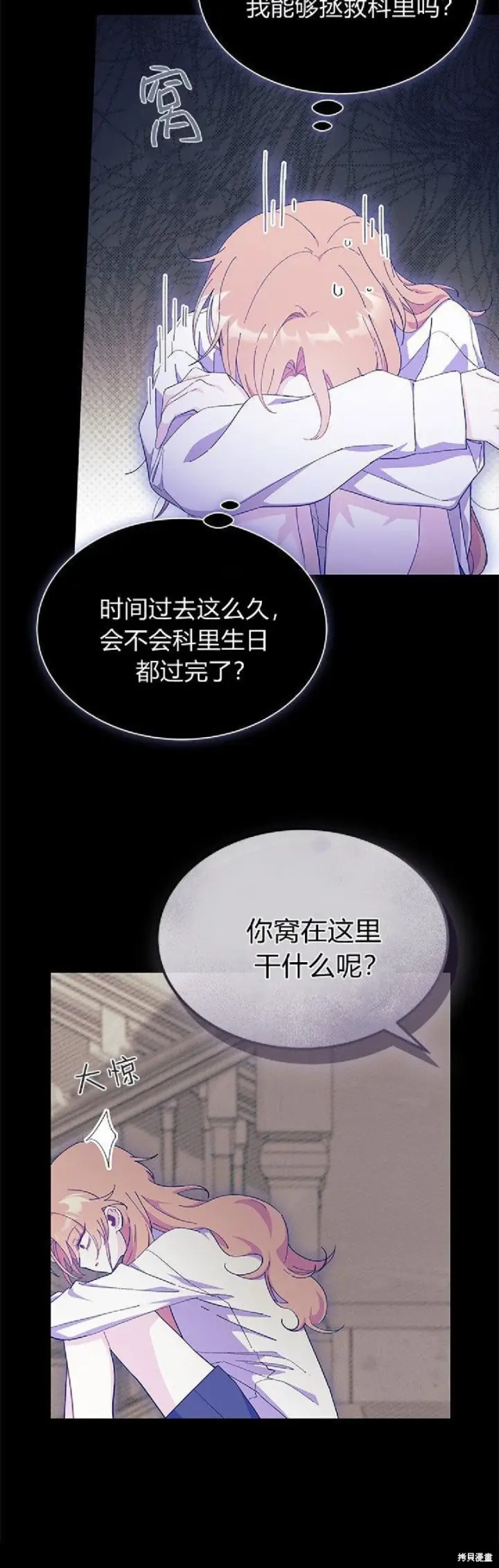 《谢绝当鹊桥》第89话图48