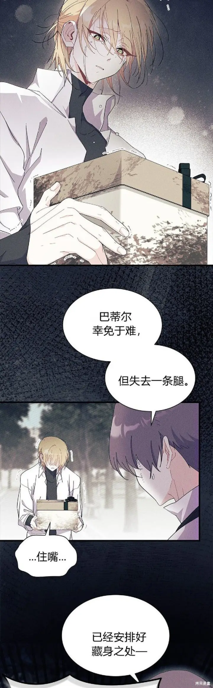 《谢绝当鹊桥》第89话图8