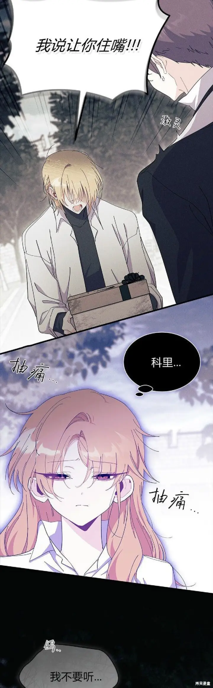 《谢绝当鹊桥》第89话图9
