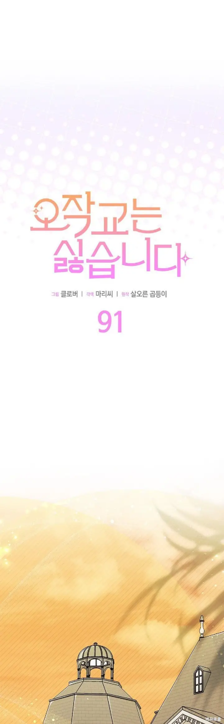 《谢绝当鹊桥》第91话图11