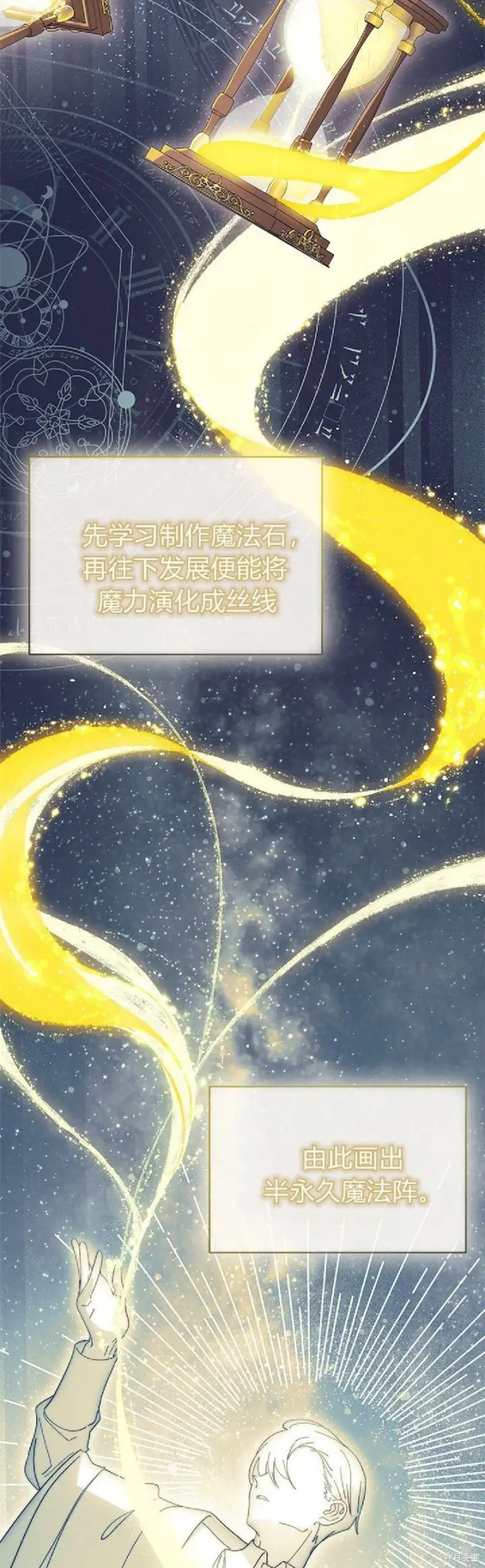 《谢绝当鹊桥》第91话图15