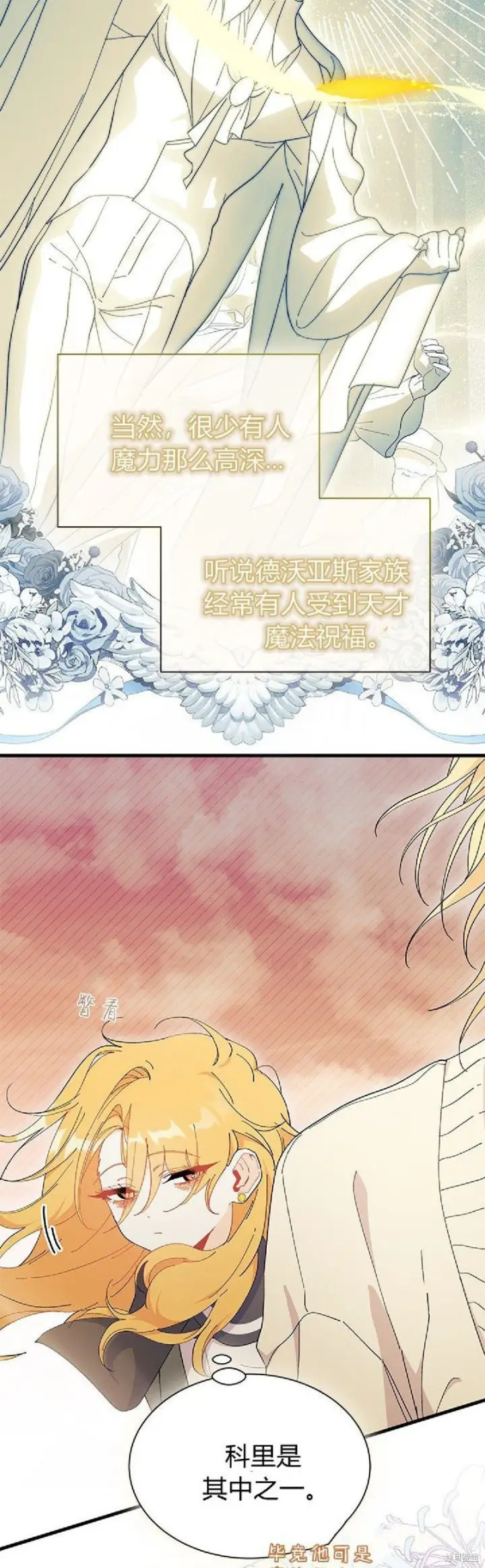 《谢绝当鹊桥》第91话图16