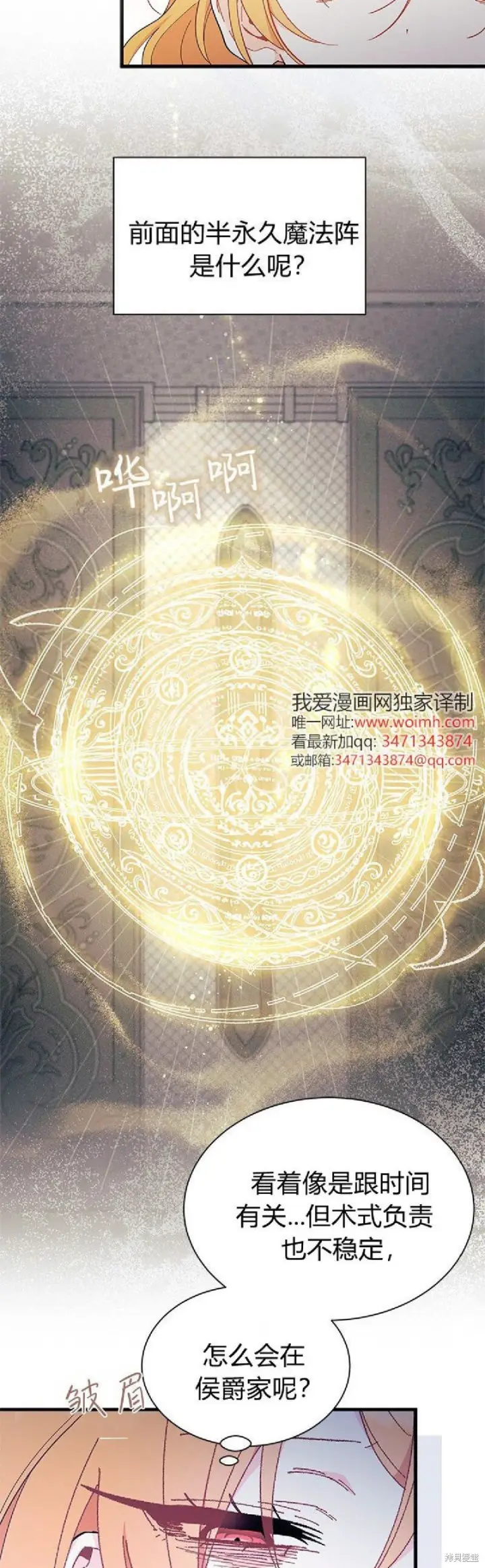 《谢绝当鹊桥》第91话图18