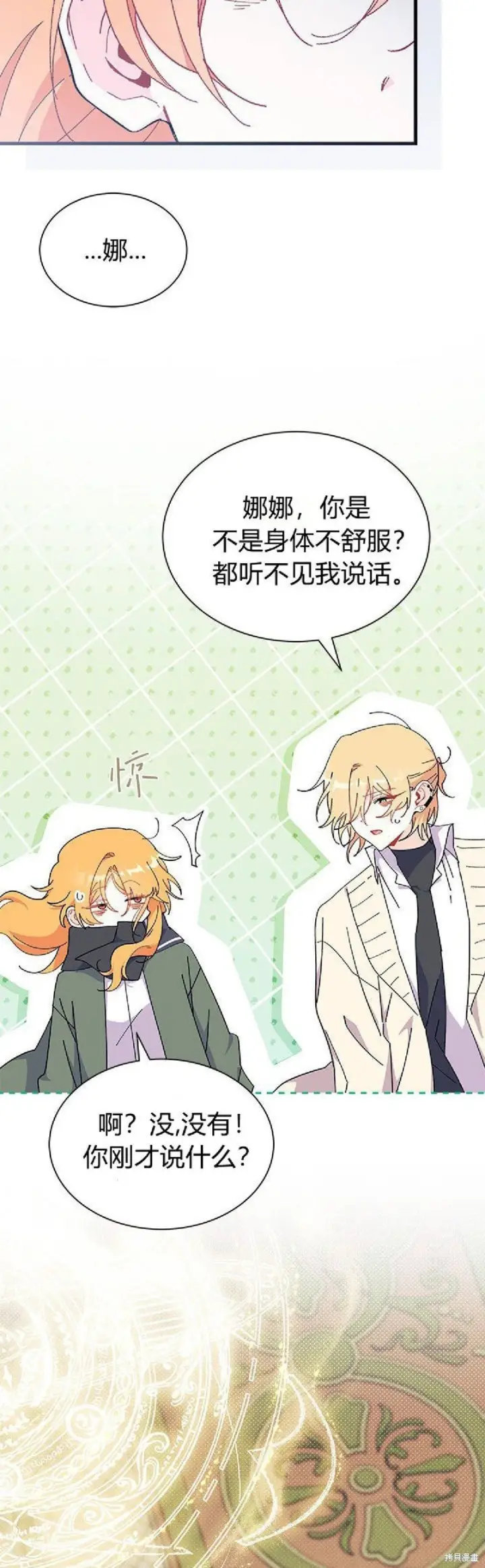《谢绝当鹊桥》第91话图19