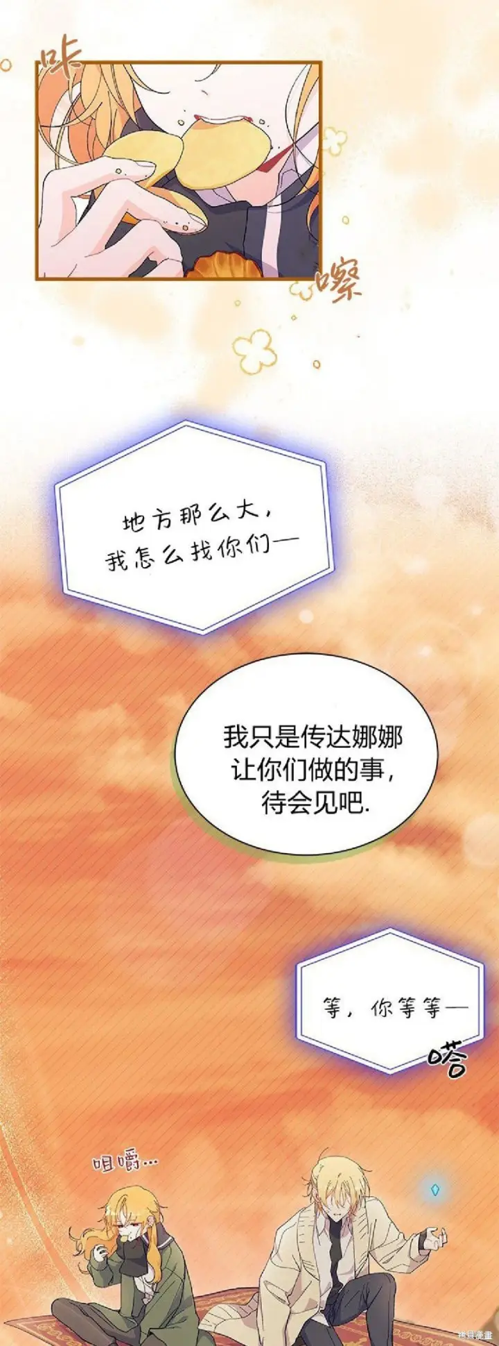 《谢绝当鹊桥》第91话图2
