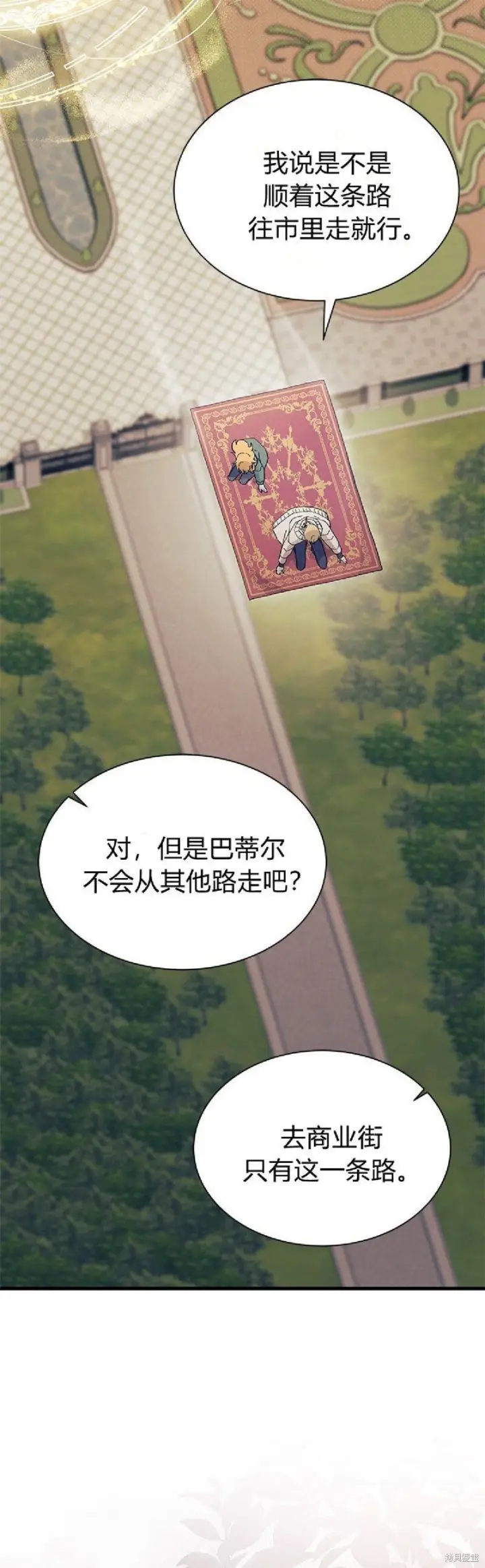 《谢绝当鹊桥》第91话图20