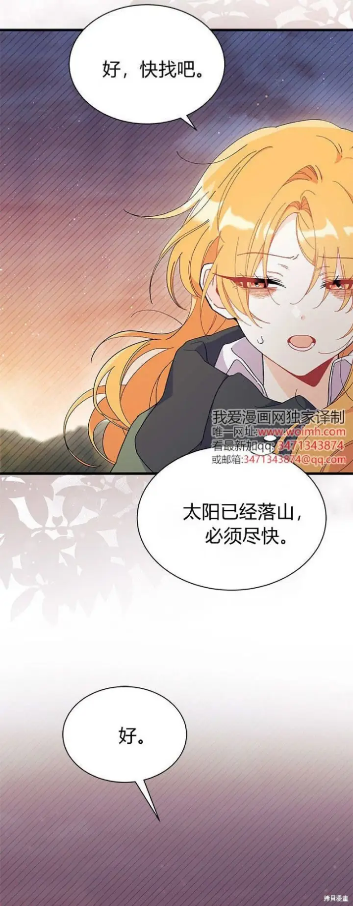 《谢绝当鹊桥》第91话图21