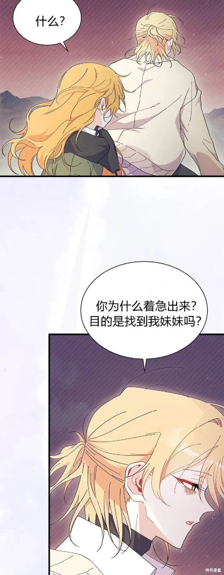 《谢绝当鹊桥》第91话图23