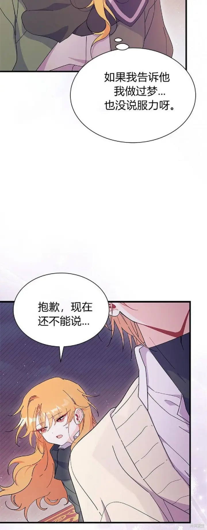 《谢绝当鹊桥》第91话图25