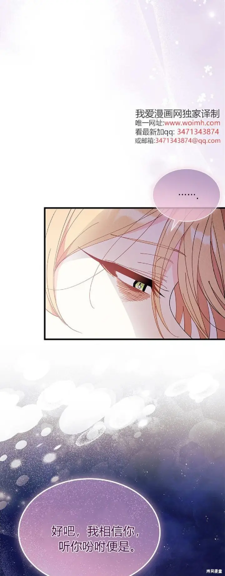 《谢绝当鹊桥》第91话图26