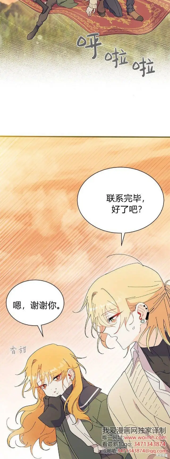《谢绝当鹊桥》第91话图3