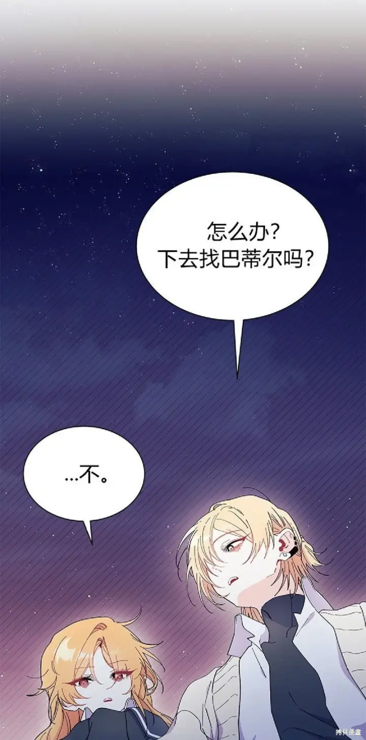 《谢绝当鹊桥》第91话图31