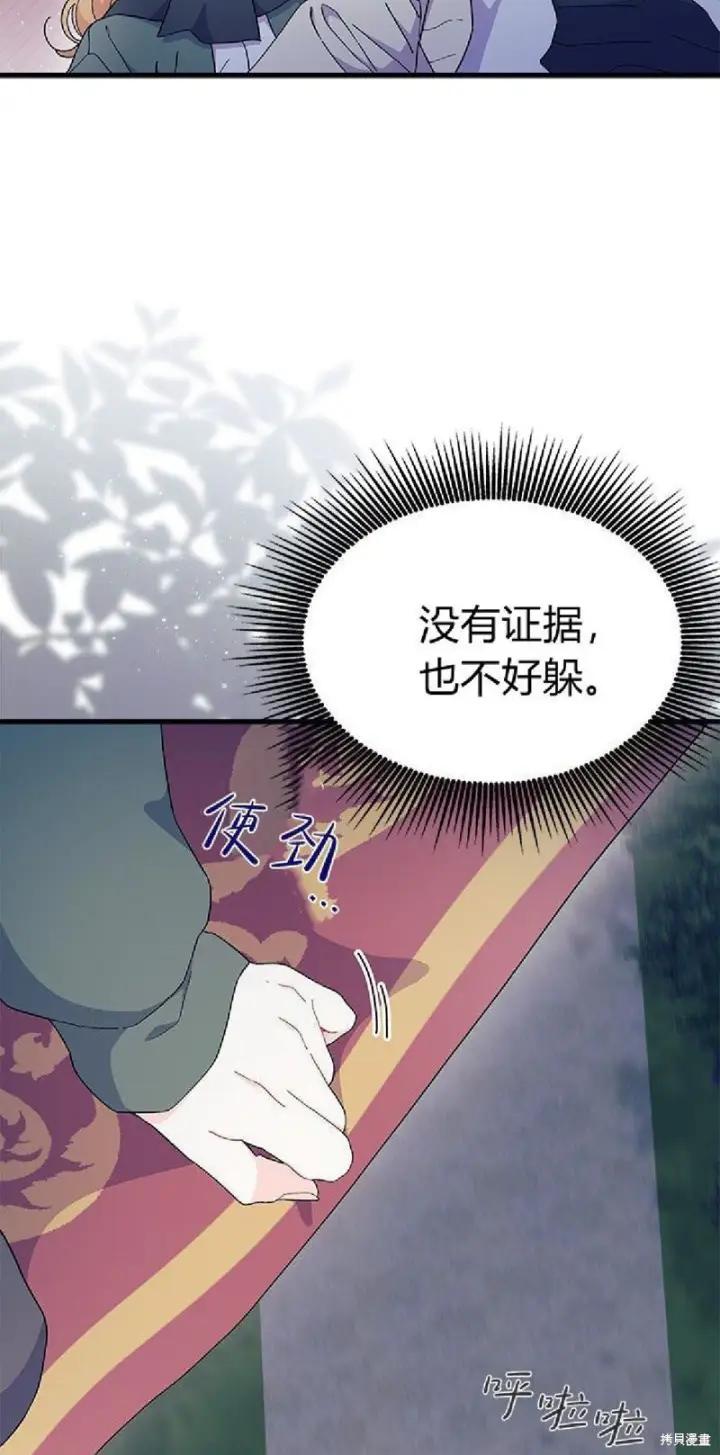 《谢绝当鹊桥》第91话图32