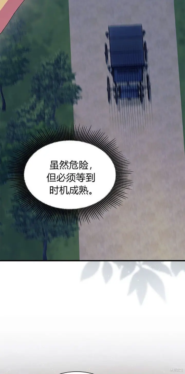 《谢绝当鹊桥》第91话图33