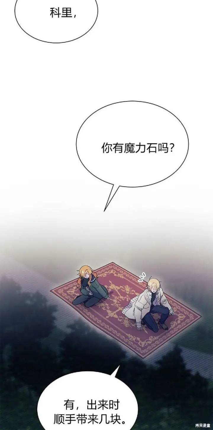 《谢绝当鹊桥》第91话图35