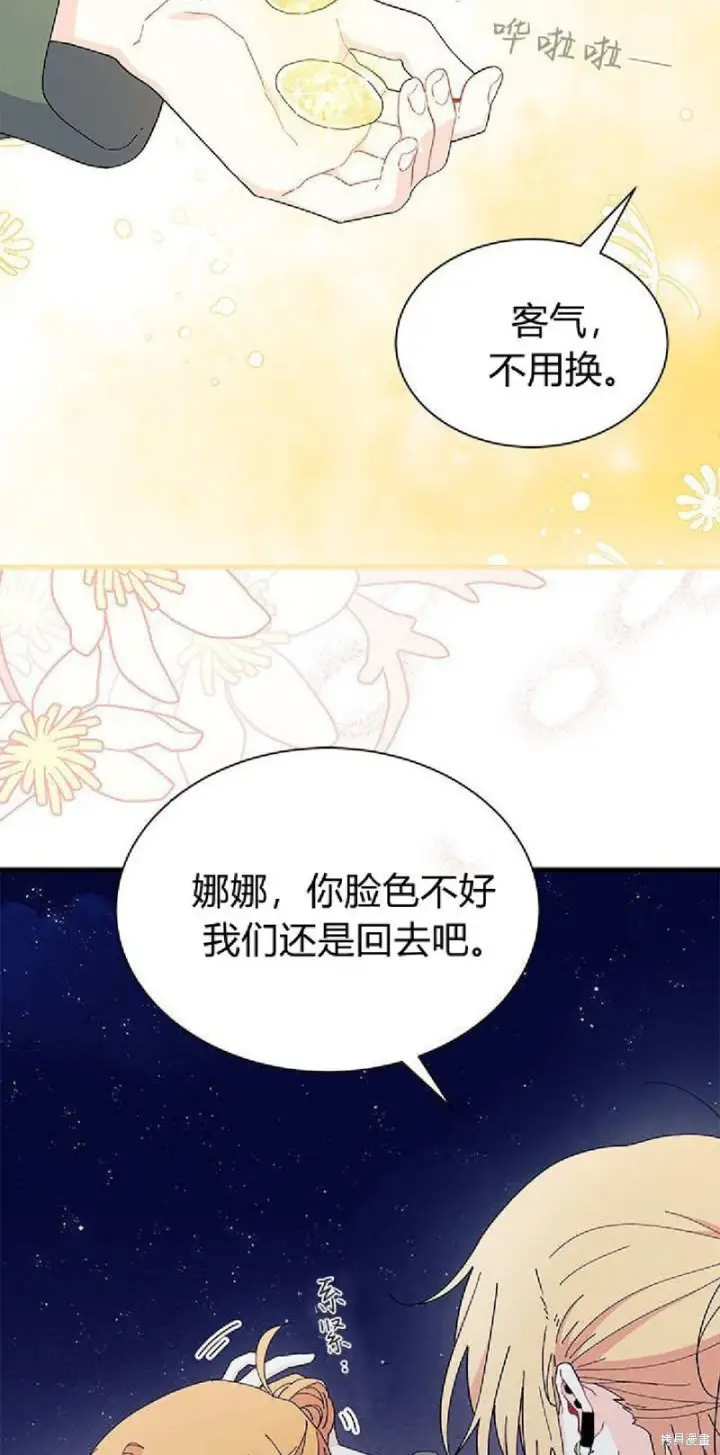 《谢绝当鹊桥》第91话图37