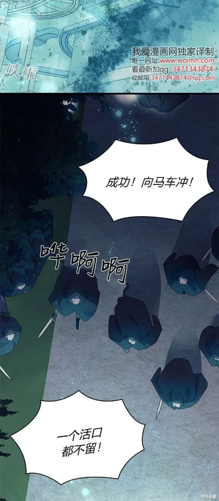 《谢绝当鹊桥》第91话图42