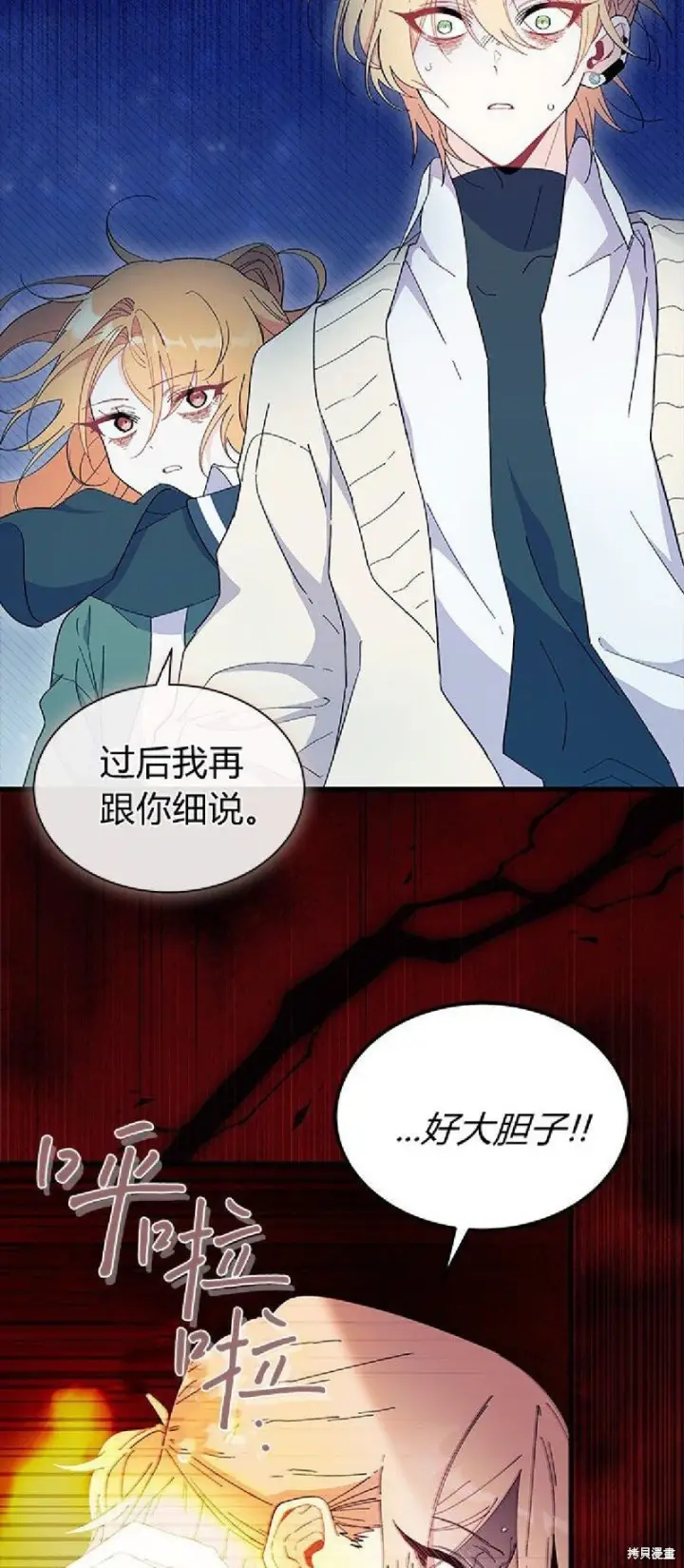 《谢绝当鹊桥》第91话图44