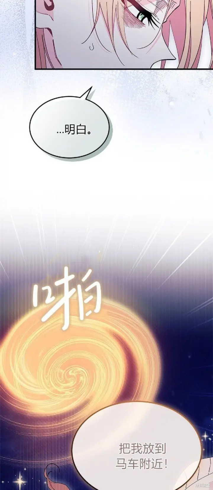 《谢绝当鹊桥》第91话图47