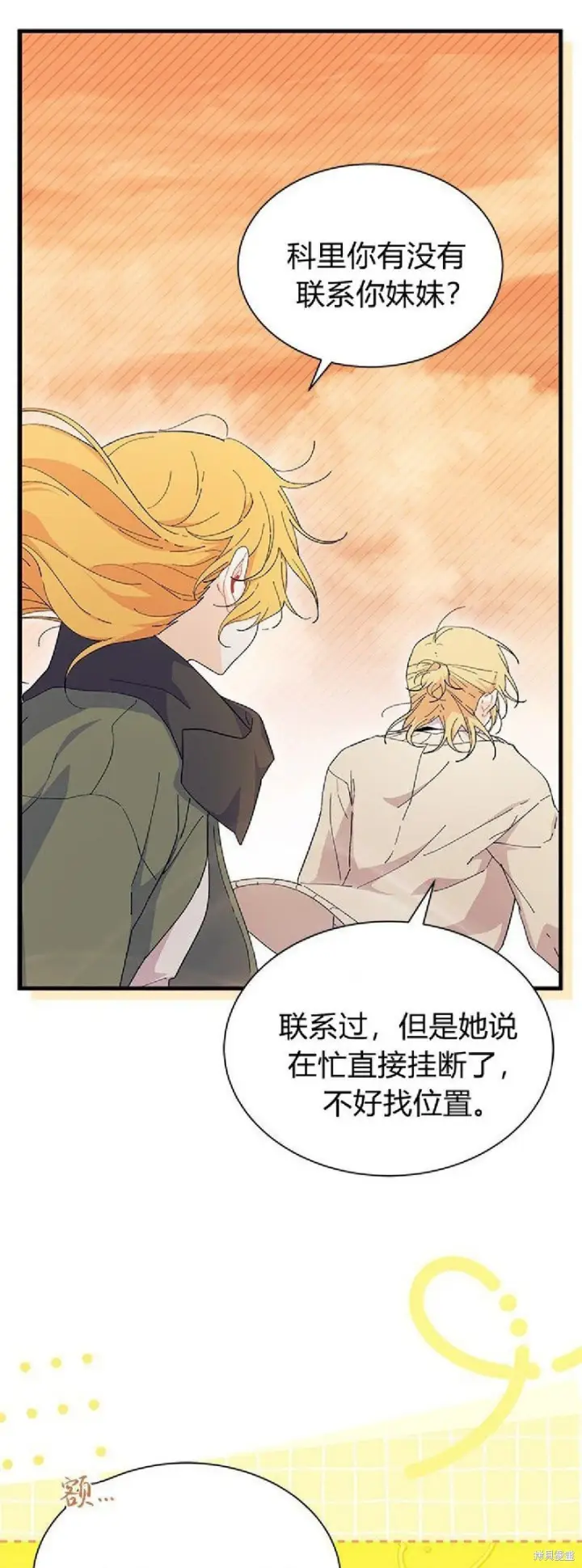 《谢绝当鹊桥》第91话图5