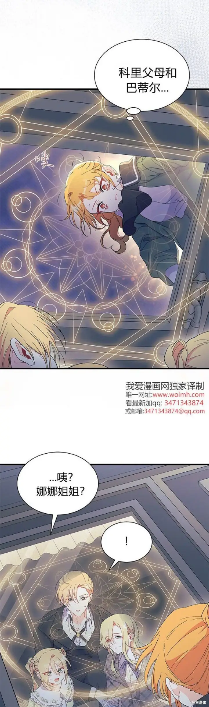《谢绝当鹊桥》第91话图54