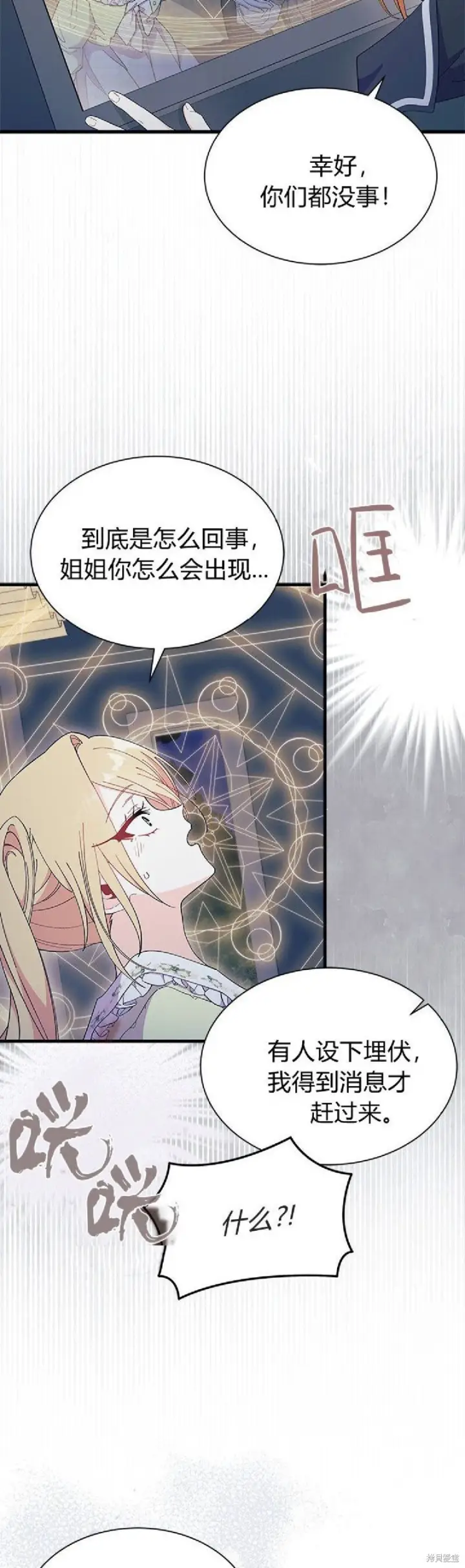 《谢绝当鹊桥》第91话图55
