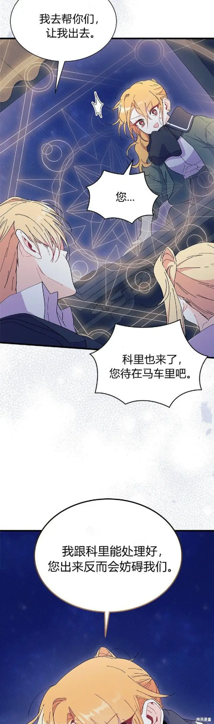 《谢绝当鹊桥》第91话图56