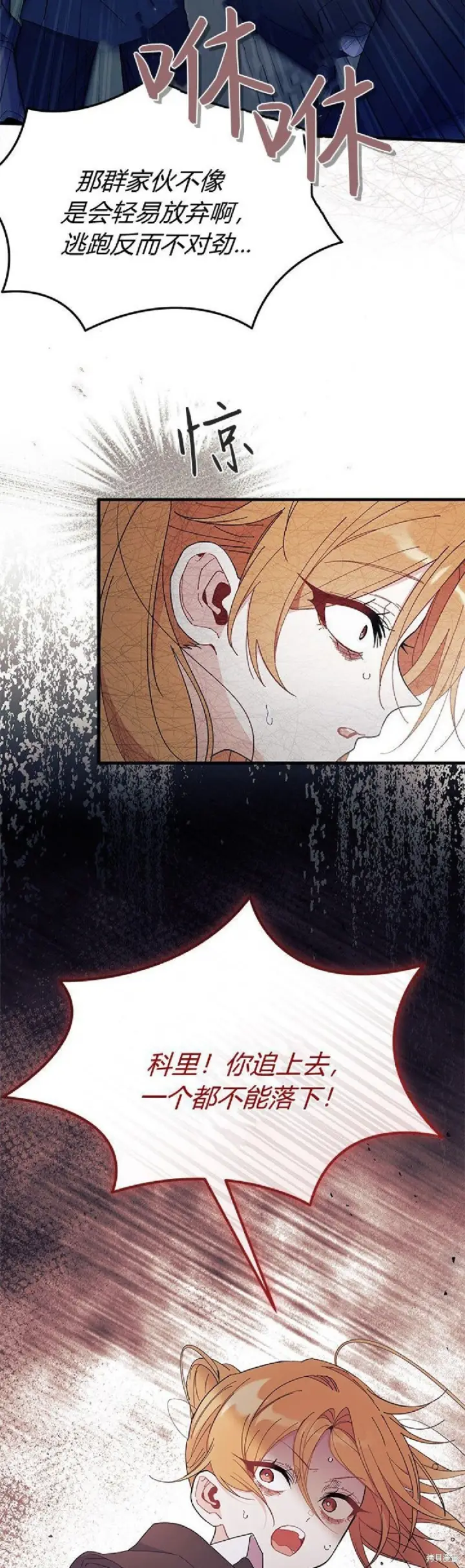 《谢绝当鹊桥》第91话图59
