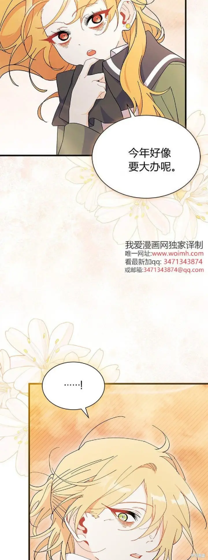 《谢绝当鹊桥》第91话图7