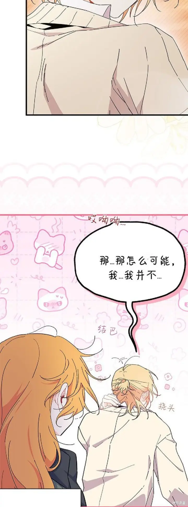 《谢绝当鹊桥》第91话图8