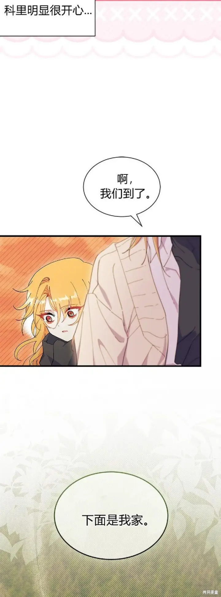 《谢绝当鹊桥》第91话图9