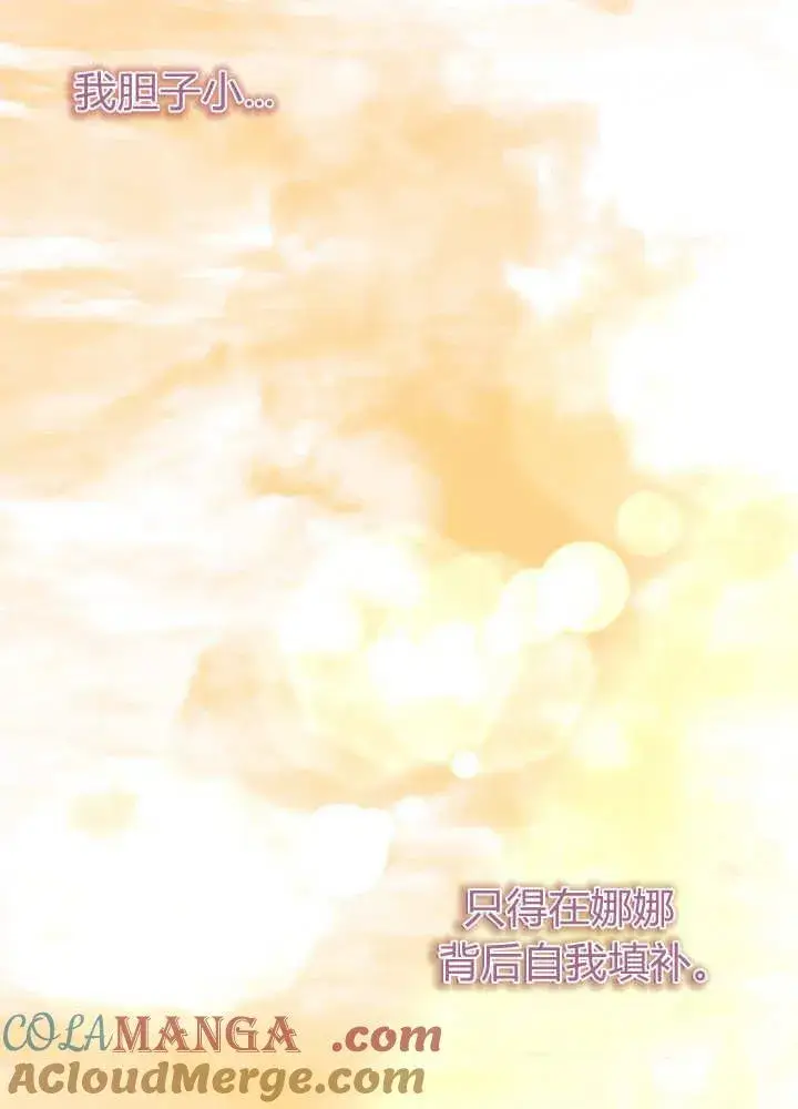 《谢绝当鹊桥》第59话图101