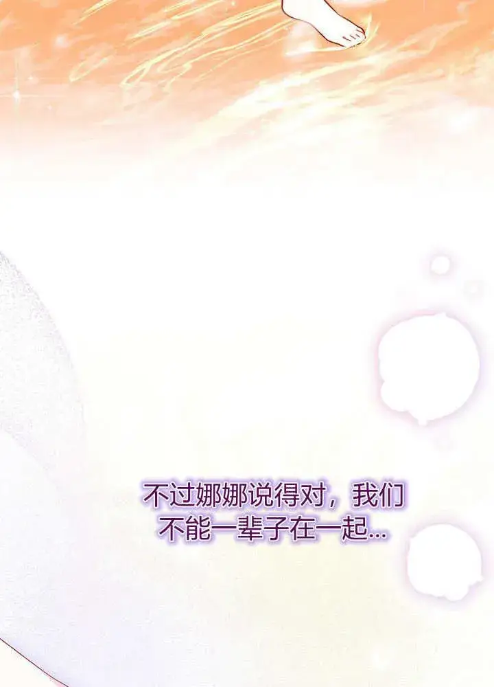 《谢绝当鹊桥》第59话图104